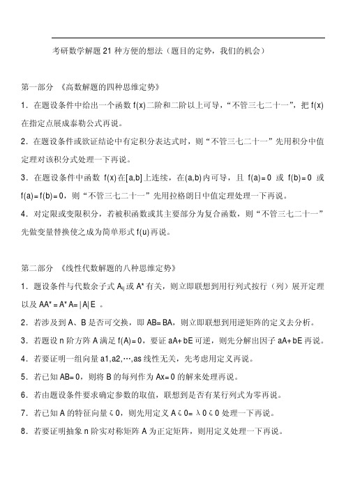 陈文灯考研数学最重要的二十钟方法