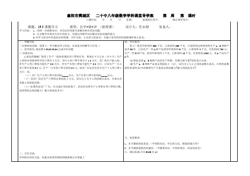 一次函数课题学习