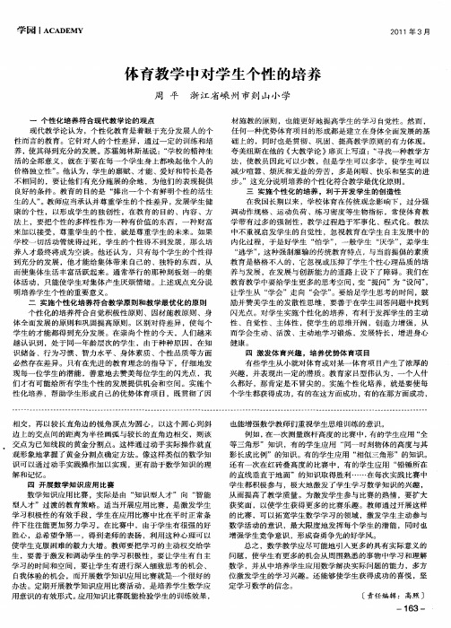 体育教学中对学生个性的培养