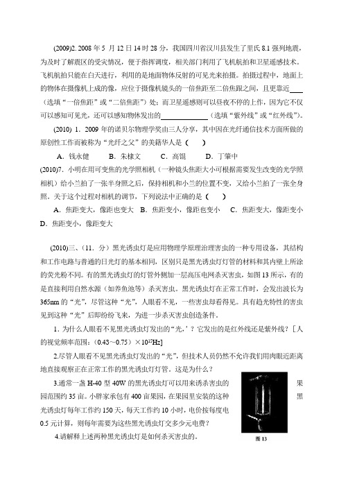 2005-2009全国初中应用物理知识竞赛分类汇编(光现象)