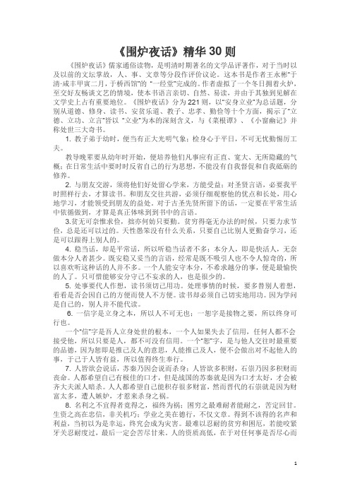 围炉夜话-精华30则