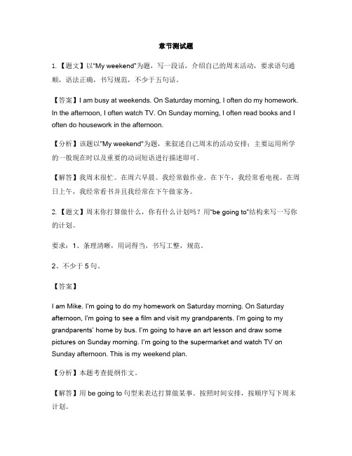 小学英语新起点六年级下册Unit 4 Free Time单元综合练习-章节测试习题