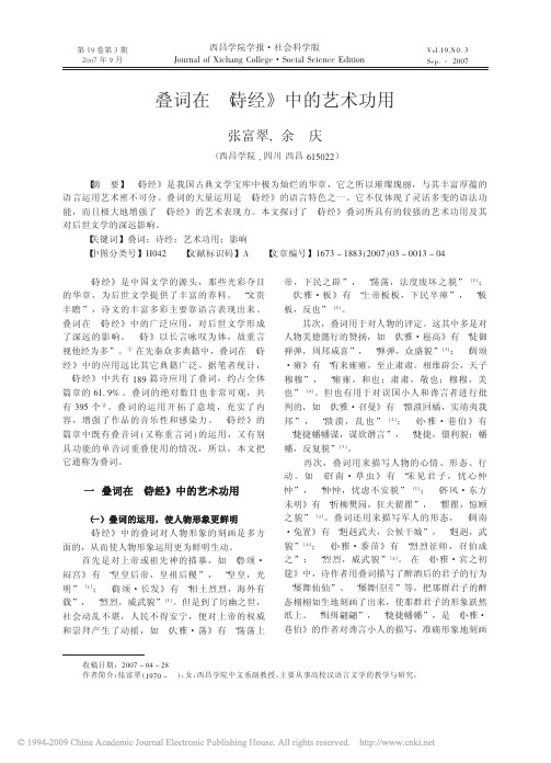 叠词在_诗经_中的艺术功用