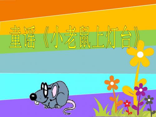 微课《法国号》PPT