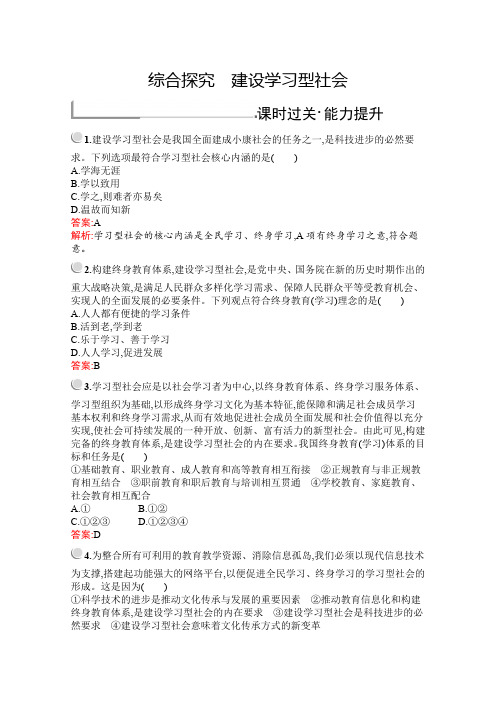 2020年高中政治人教版疑难点知识点归纳必修3试题：第二单元 综合探究 建设学习型社会 Word版含解析