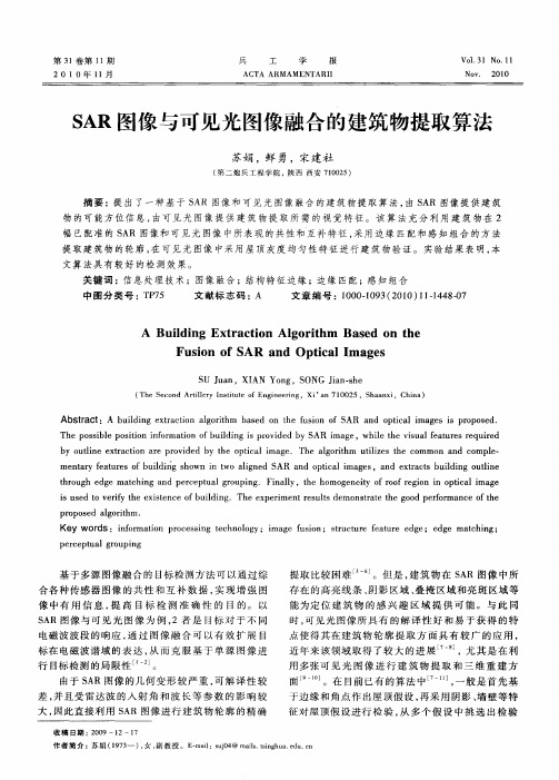 SAR图像与可见光图像融合的建筑物提取算法