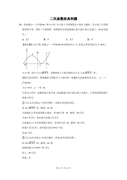 二次函数经典例题 (365)