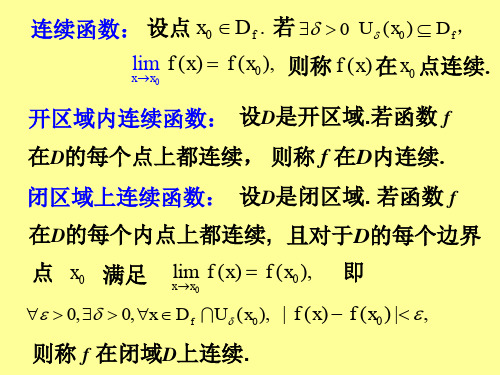 清华大学微积分B2讲义week2