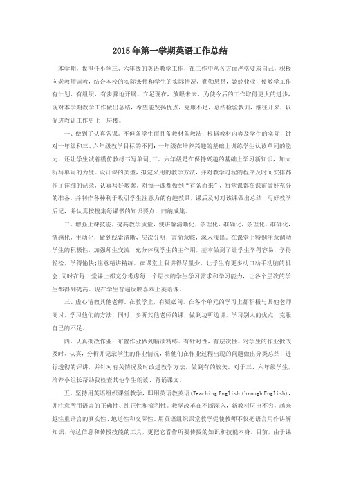 2015年第一学期英语工作总结