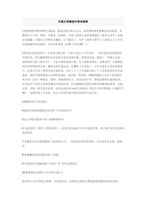 外国文学最佳中译本推荐