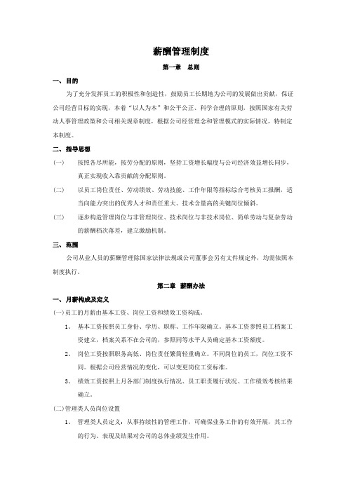 建筑智能化公司薪酬制度.docx
