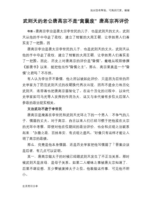 历史趣谈武则天的老公唐高宗不是“窝囊废” 唐高宗再评价