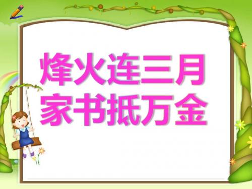人教版小学语文四年级上册《语文园地七 习作》公开课PPT课件_1