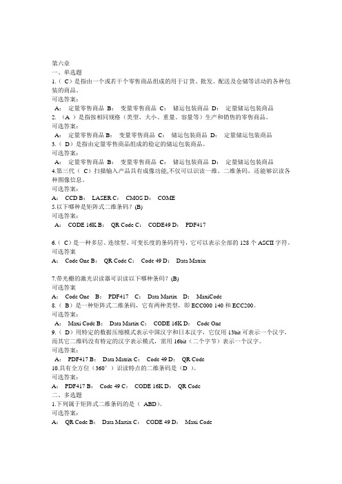 条码第六章