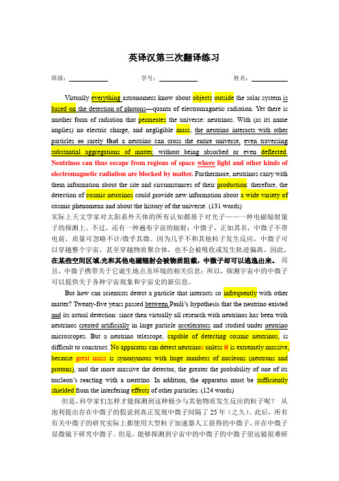 英译汉第三次翻译练习—参考译文