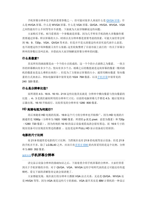 手机屏幕分辨率(像素)