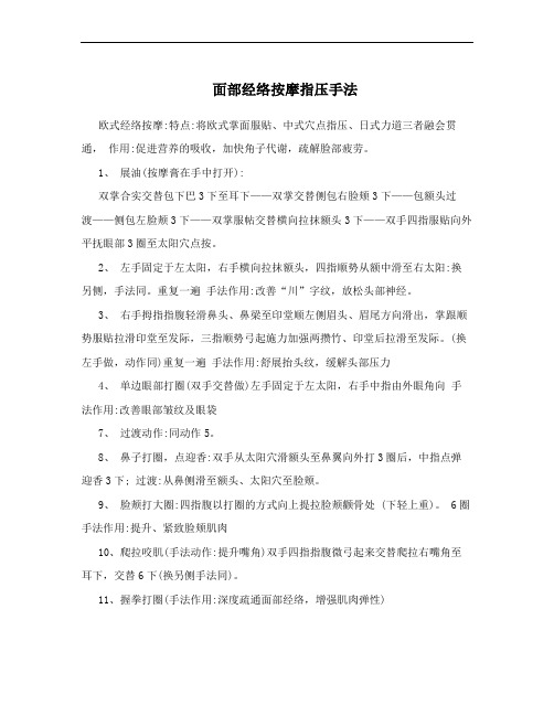 面部经络按摩指压手法