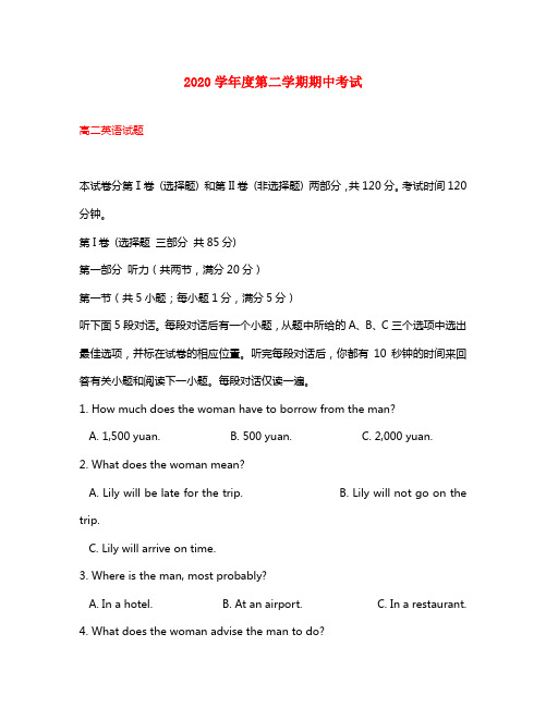 江苏省大丰市新丰中学2020学年高二英语下学期期中试题