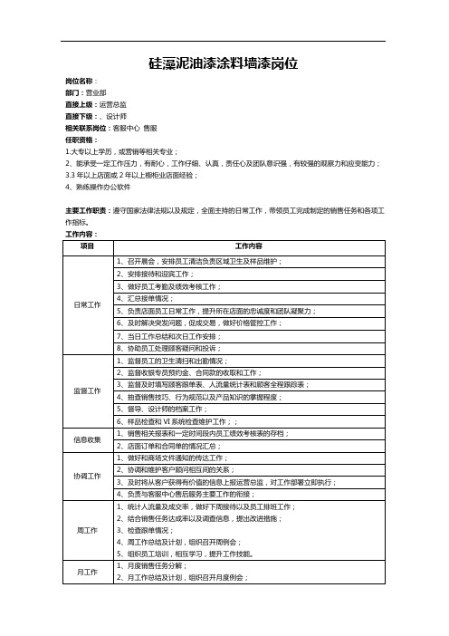 硅藻泥油漆涂料墙漆岗位