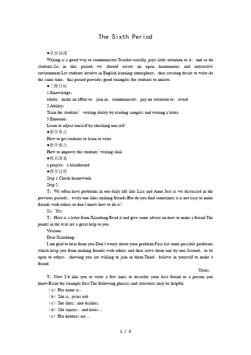 必修一(Unit1 Friendship the 6th period)
