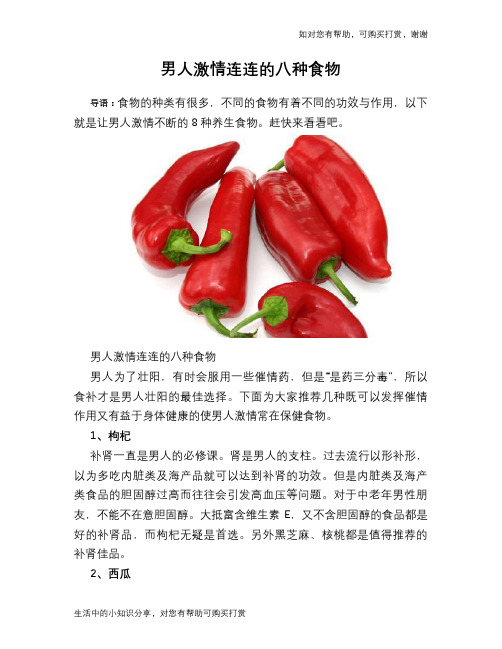 男人激情连连的八种食物