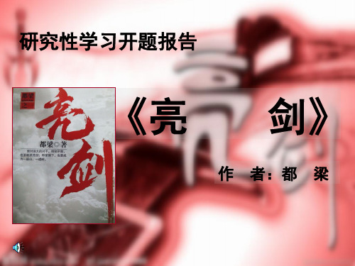 亮剑 中国军魂.ppt