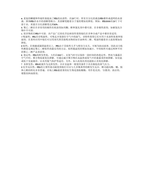 聚乙二醇溶于哪些有机溶剂？以及聚乙二醇的溶解度参数