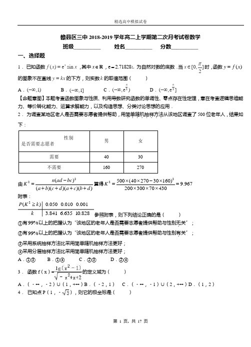 赣县区三中2018-2019学年高二上学期第二次月考试卷数学