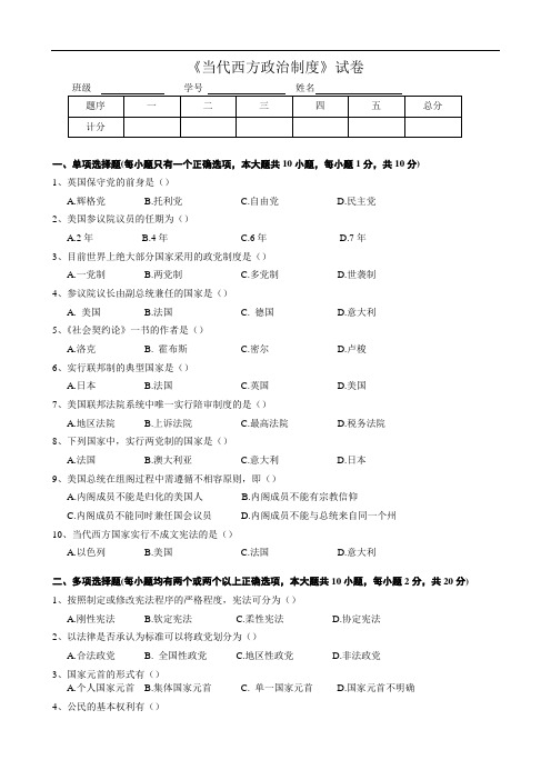 《当代西方政治制度》试卷2