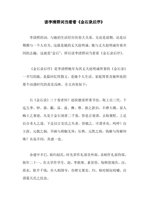 读李清照词当看看《金石录后序》
