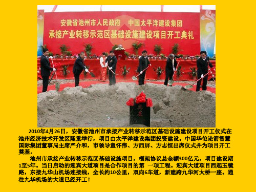 中国太平洋建设集团近日开工若干项目