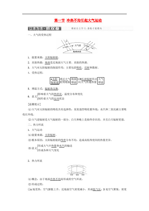 高中地理 第二章 地球上的大气 第一节 冷热不均引起大气运动教学案 新人教版必修1