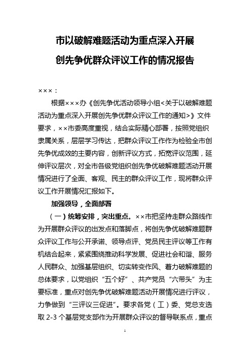 群众评议总结(修改)