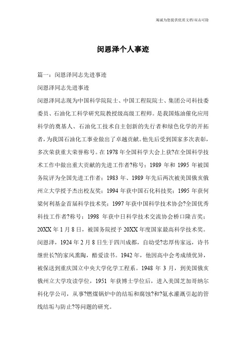 闵恩泽个人事迹