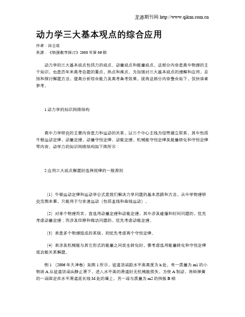 动力学三大基本观点的综合应用