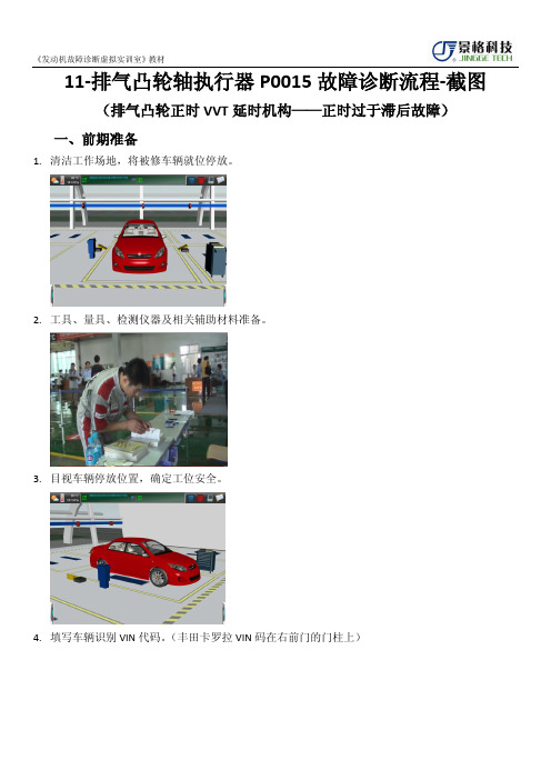 11-排气凸轮轴执行器P0015故障诊断流程