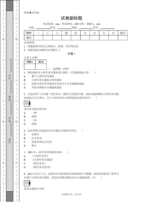 2019-2020湖北省武昌实验中学高考历史核心预测Ⅱ卷解析.doc