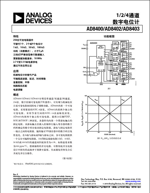 AD8400_8402_8403_cn