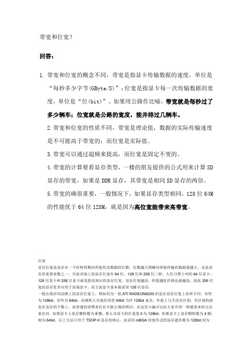 带宽和位宽