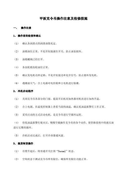 武汉船用T克令吊原理图及检修方法