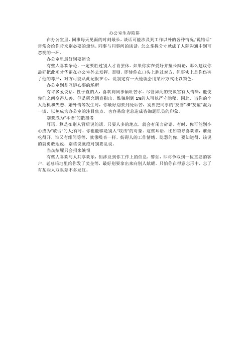 办公室生存陷阱_1