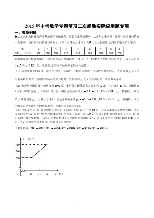 2015年中考数学专题复习二次函数应用专项
