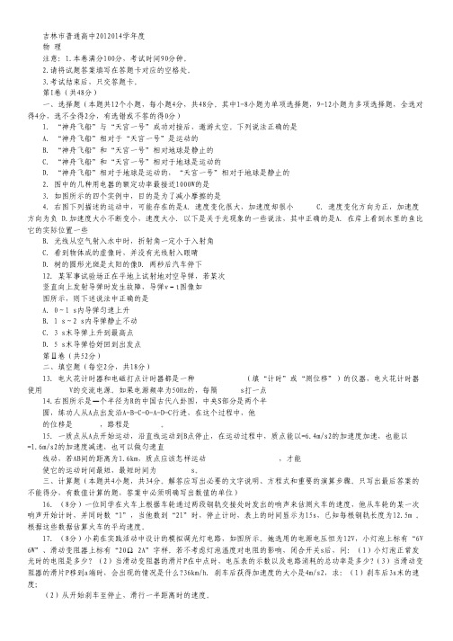 吉林省吉林市普通高中2013-2014学年高一综合能力摸底考试物理试题.pdf