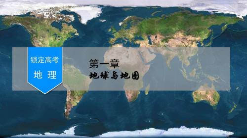 新人教版高考地理总复习：等高线地形图