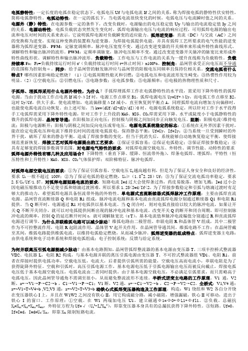 弧焊电源
