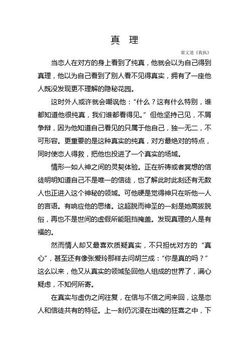 真理