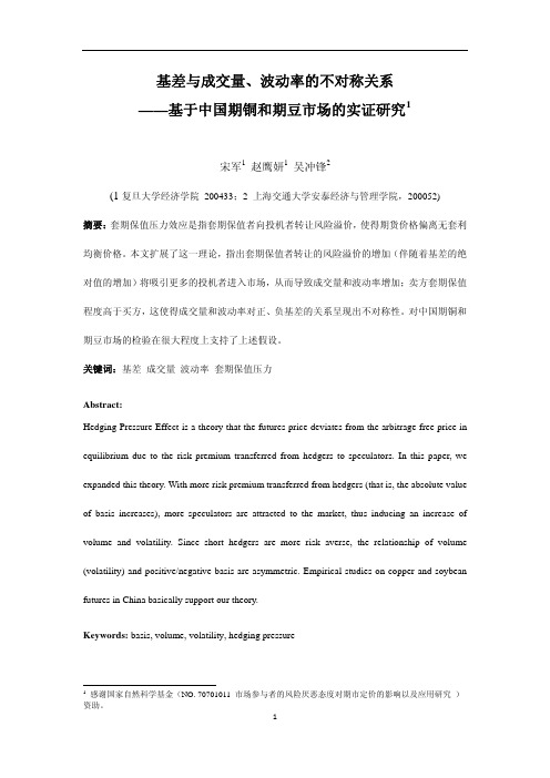 基差、成交量、波动率的关系