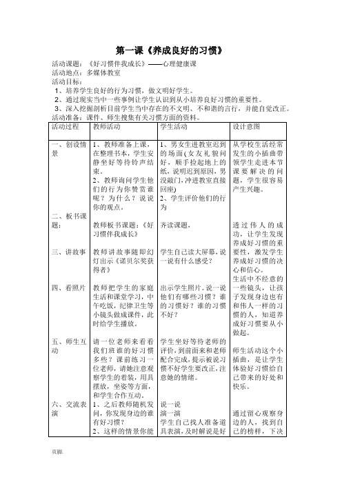 三年级(下册)健康教育教(学)案