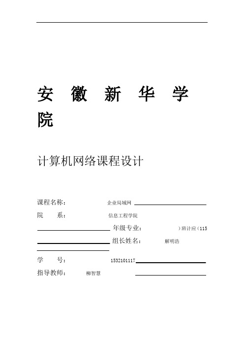 课程设计报告模板