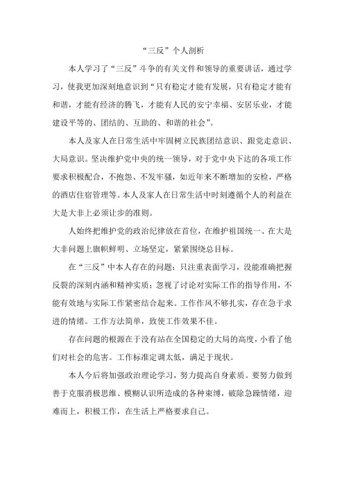 反分裂、反极端、反渗透个人剖析【3】
